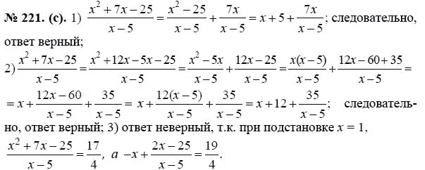 Ответ к задаче № 211 (с) - Ю.Н. Макарычев, гдз по алгебре 8 класс